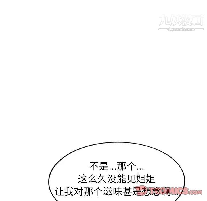 《我的继妹好善良》漫画 第15話