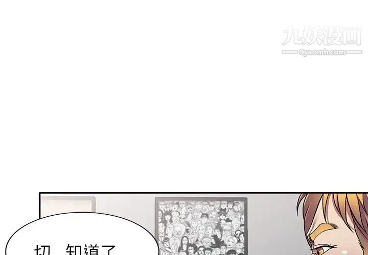 《我的继妹好善良》漫画 第16話