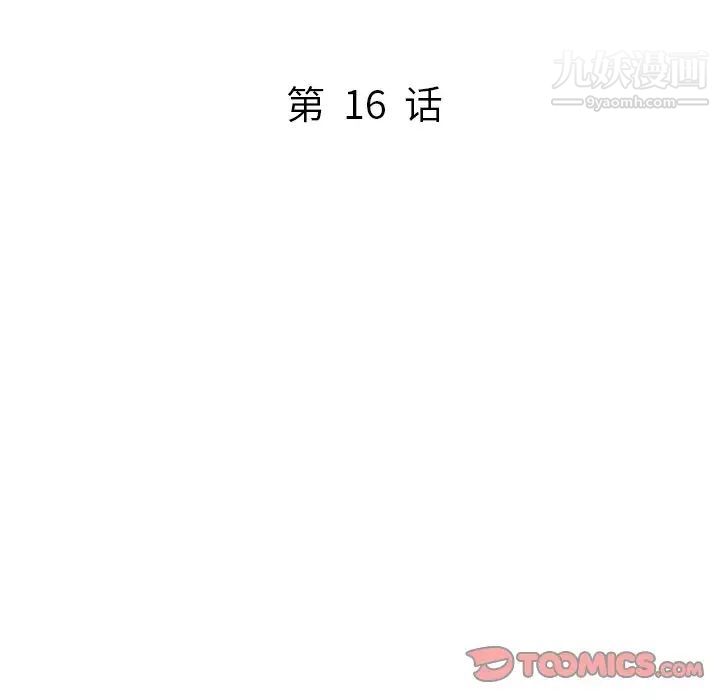 《我的继妹好善良》漫画 第16話