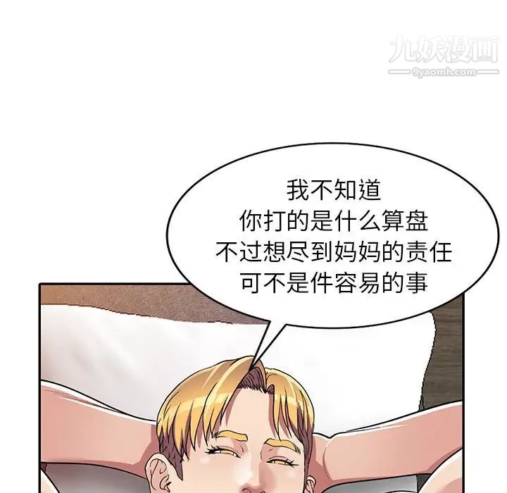 《我的继妹好善良》漫画 第16話