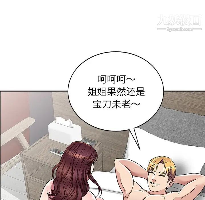 《我的继妹好善良》漫画 第16話