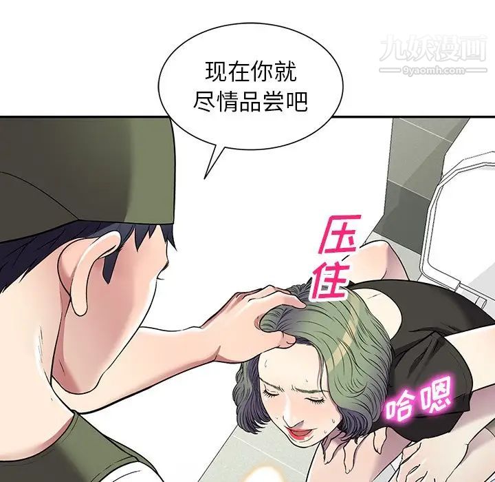 《我的继妹好善良》漫画 第16話