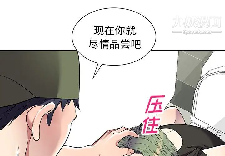 《我的继妹好善良》漫画 第17話