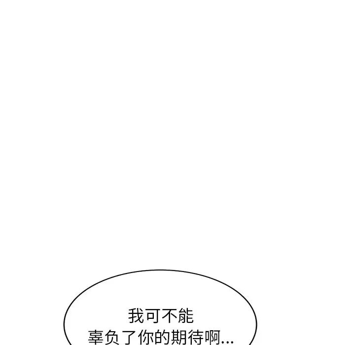 《我的继妹好善良》漫画 第17話