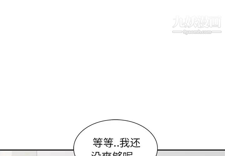 《我的继妹好善良》漫画 第18話
