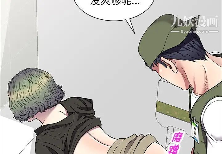 《我的继妹好善良》漫画 第18話