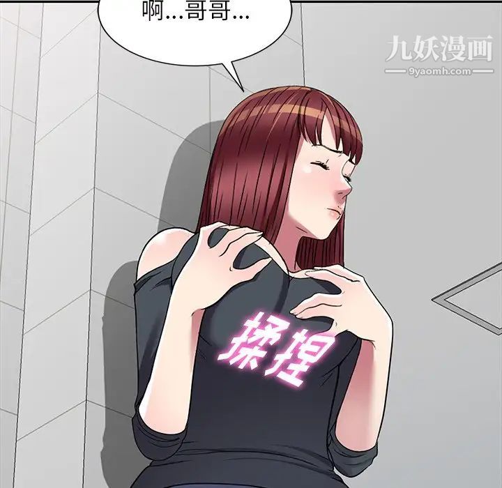 《我的继妹好善良》漫画 第18話