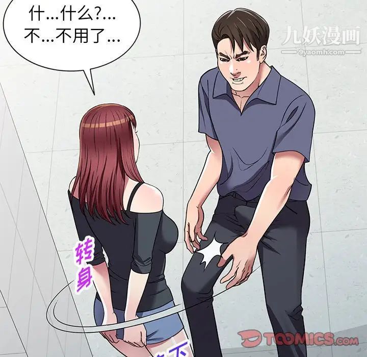 《我的继妹好善良》漫画 第18話