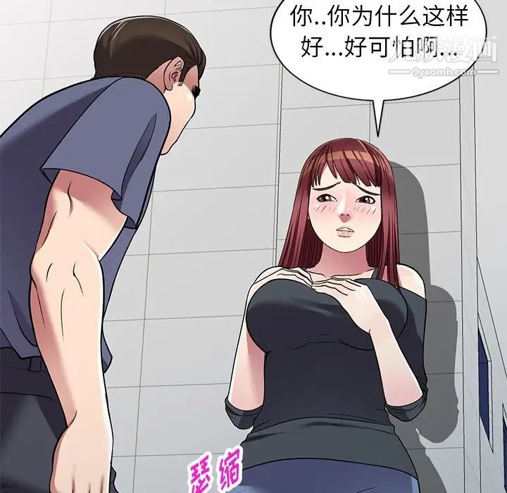 《我的继妹好善良》漫画 第18話