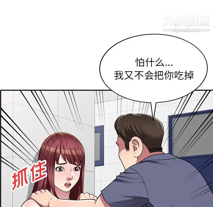 《我的继妹好善良》漫画 第18話