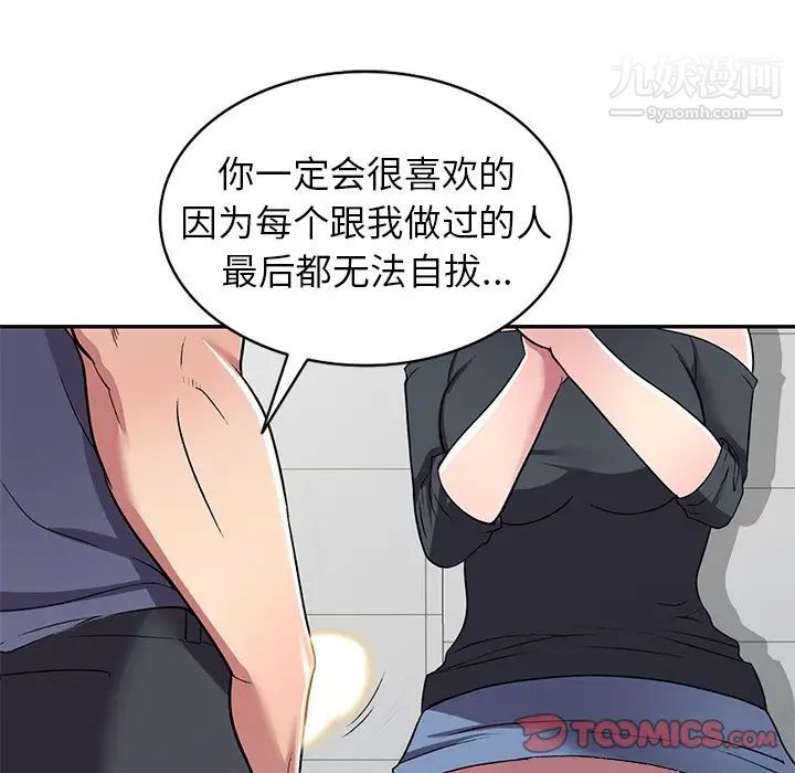 《我的继妹好善良》漫画 第18話