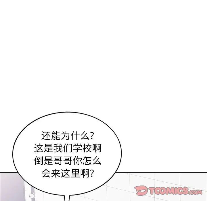 《我的继妹好善良》漫画 第19話