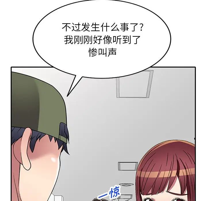 《我的继妹好善良》漫画 第19話