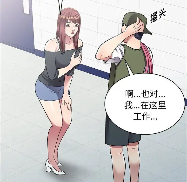 《我的继妹好善良》漫画 第19話