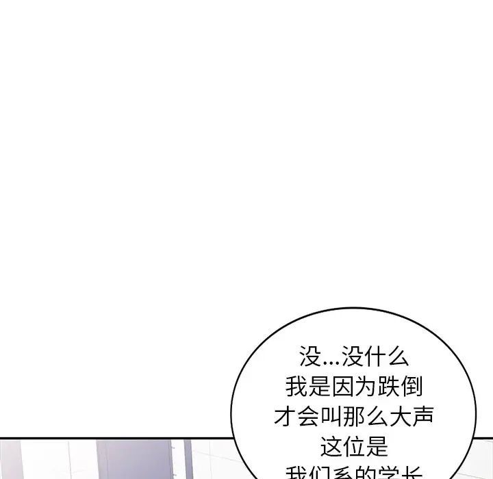 《我的继妹好善良》漫画 第19話