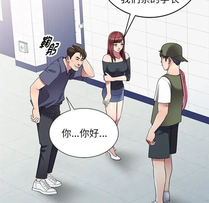 《我的继妹好善良》漫画 第19話