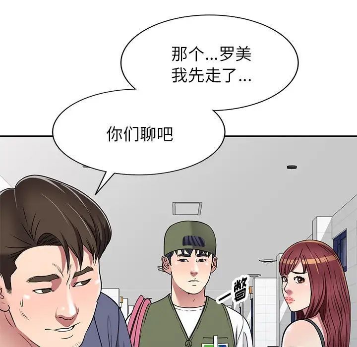 《我的继妹好善良》漫画 第19話