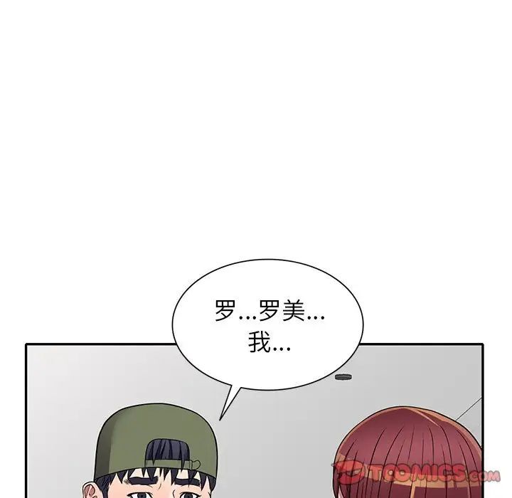 《我的继妹好善良》漫画 第19話