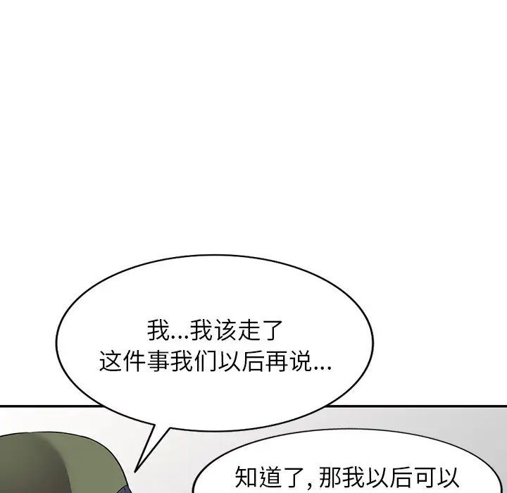 《我的继妹好善良》漫画 第19話