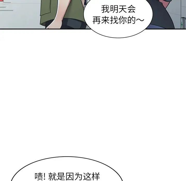 《我的继妹好善良》漫画 第19話
