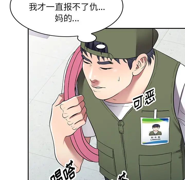 《我的继妹好善良》漫画 第19話