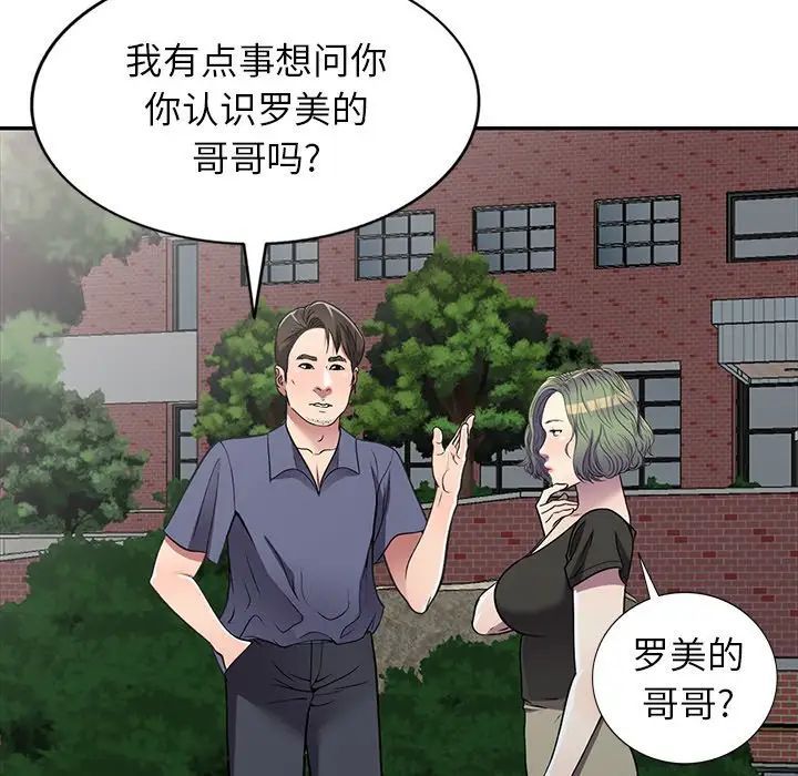 《我的继妹好善良》漫画 第19話