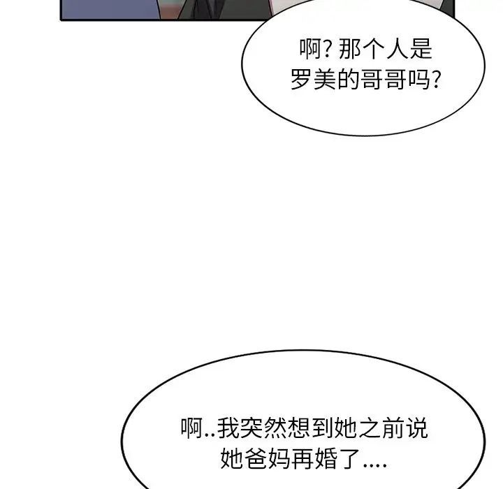 《我的继妹好善良》漫画 第19話