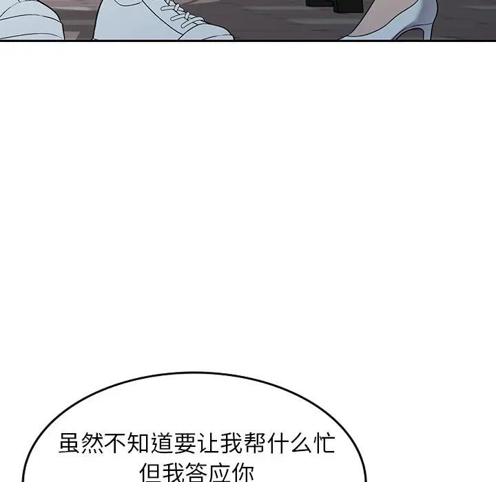 《我的继妹好善良》漫画 第19話