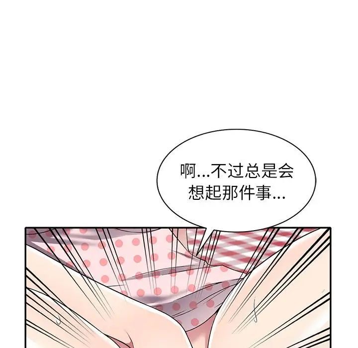 《我的继妹好善良》漫画 第19話