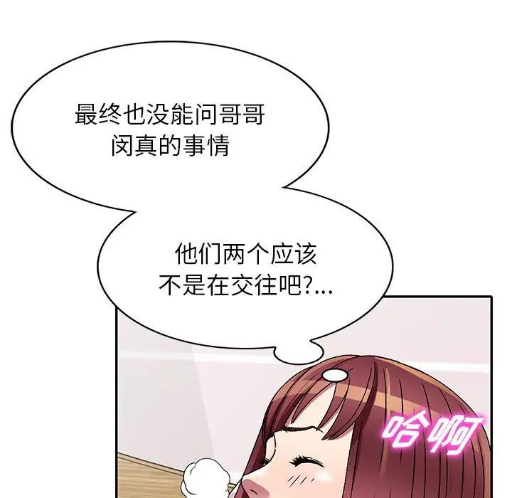 《我的继妹好善良》漫画 第19話