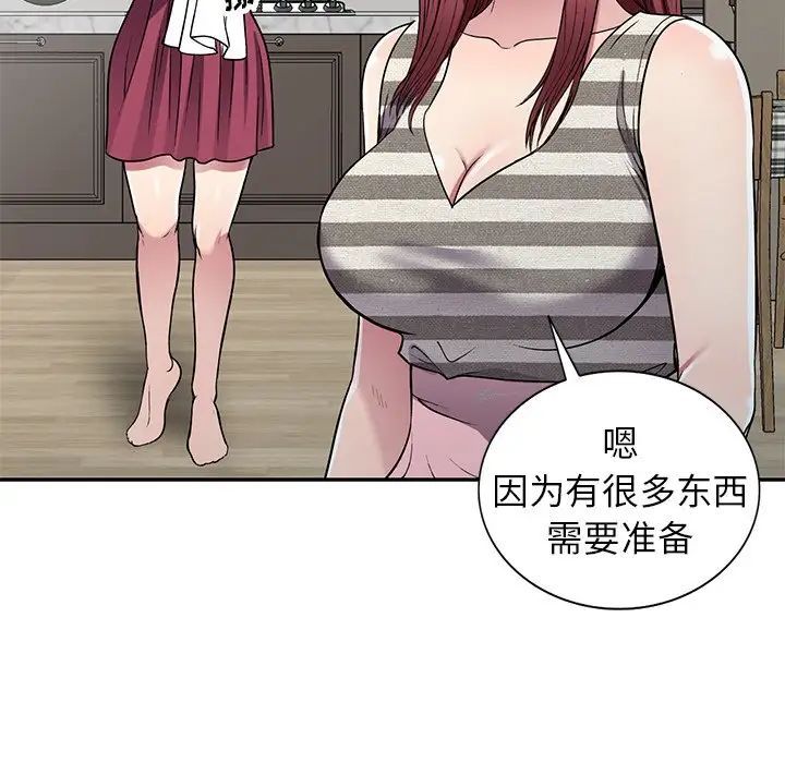 《我的继妹好善良》漫画 第19話