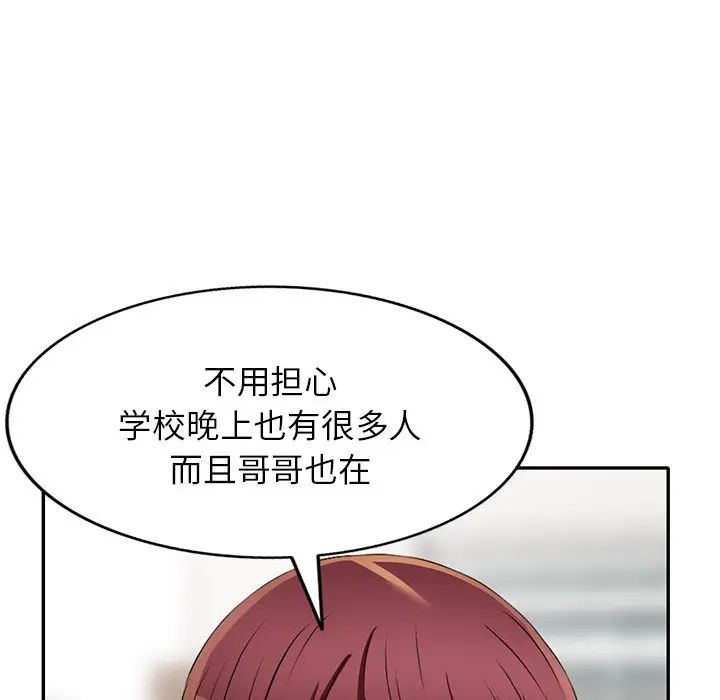《我的继妹好善良》漫画 第19話