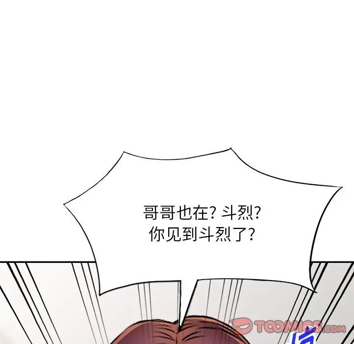 《我的继妹好善良》漫画 第19話