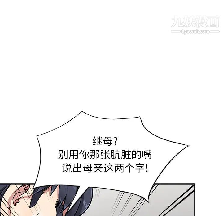 《我的继妹好善良》漫画 第2話
