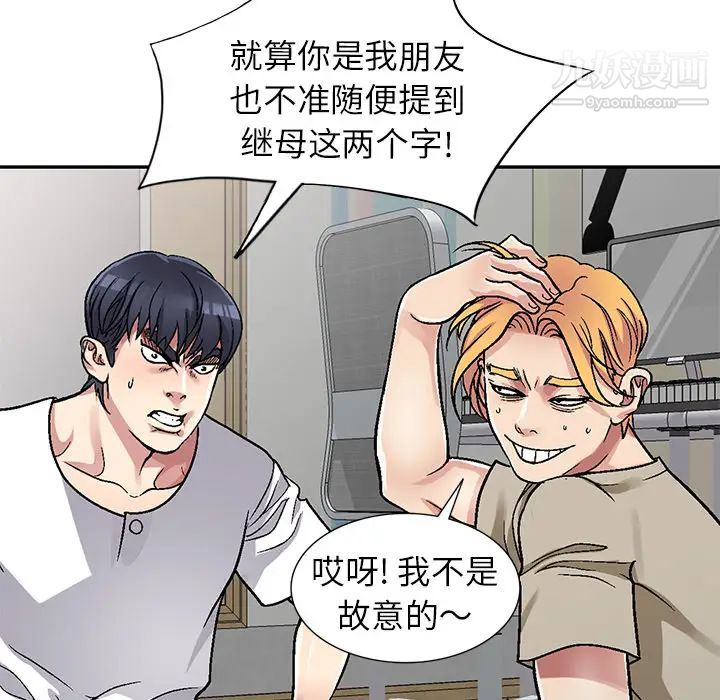 《我的继妹好善良》漫画 第2話