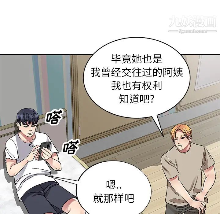 《我的继妹好善良》漫画 第2話