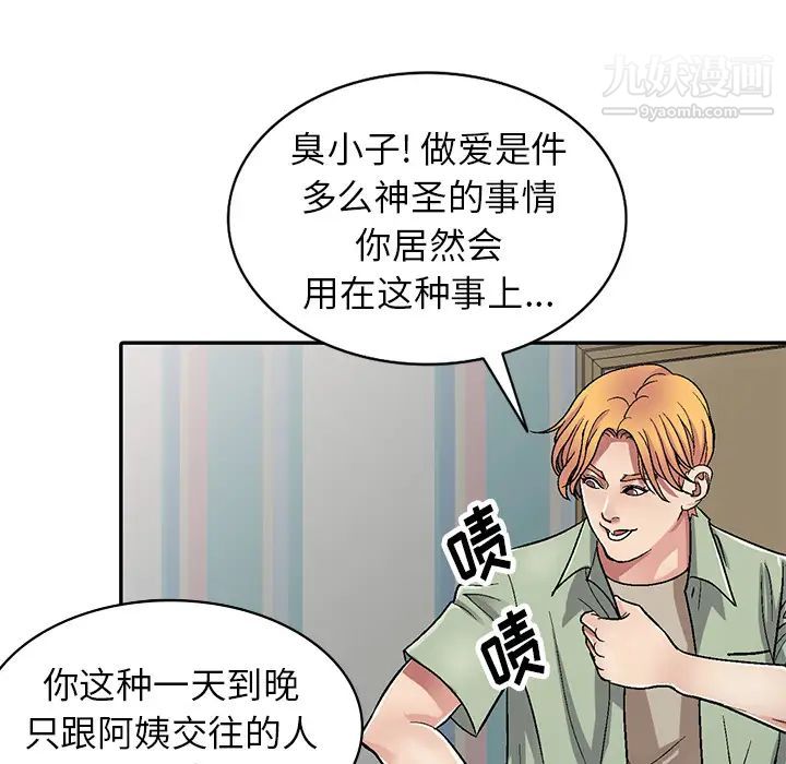 《我的继妹好善良》漫画 第2話