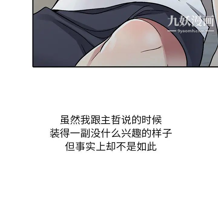 《我的继妹好善良》漫画 第2話