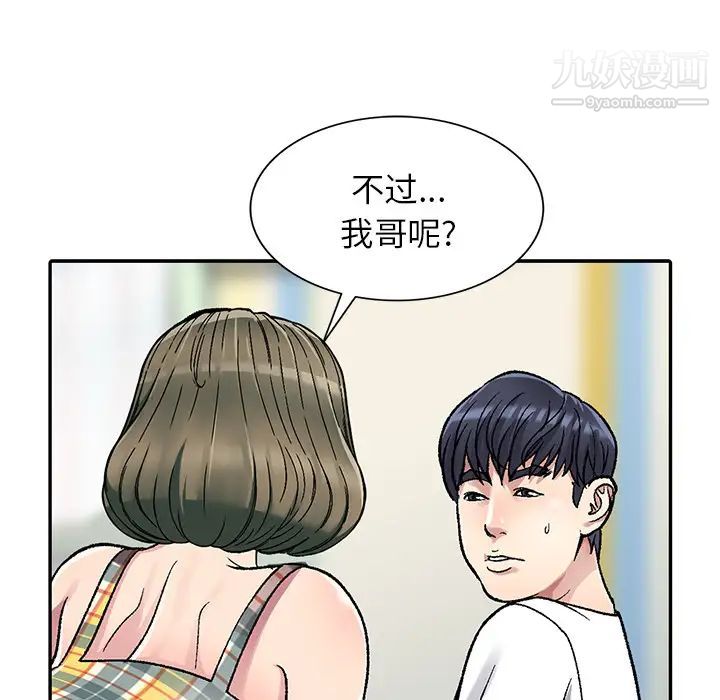《我的继妹好善良》漫画 第2話