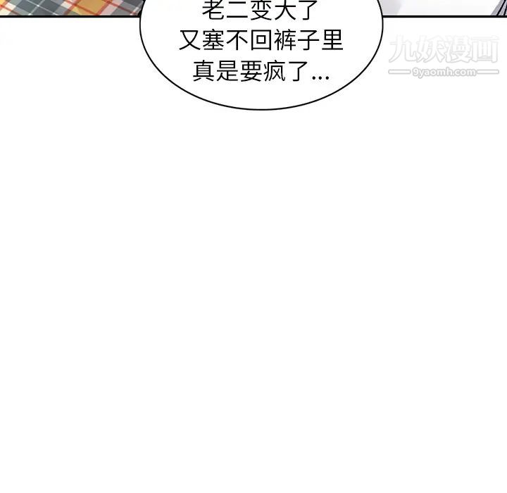 《我的继妹好善良》漫画 第2話