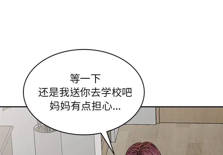 《我的继妹好善良》漫画 第20話