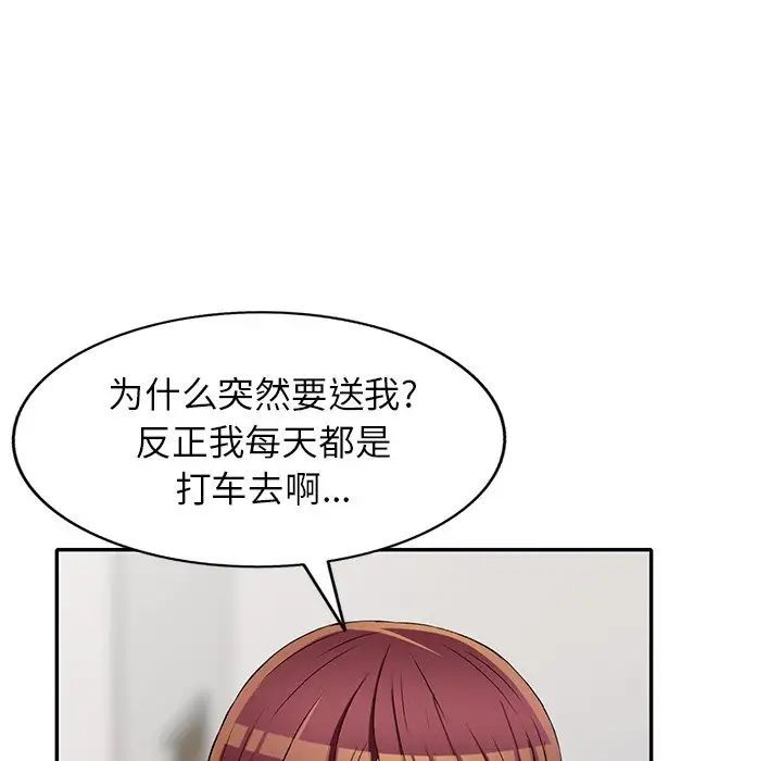 《我的继妹好善良》漫画 第20話