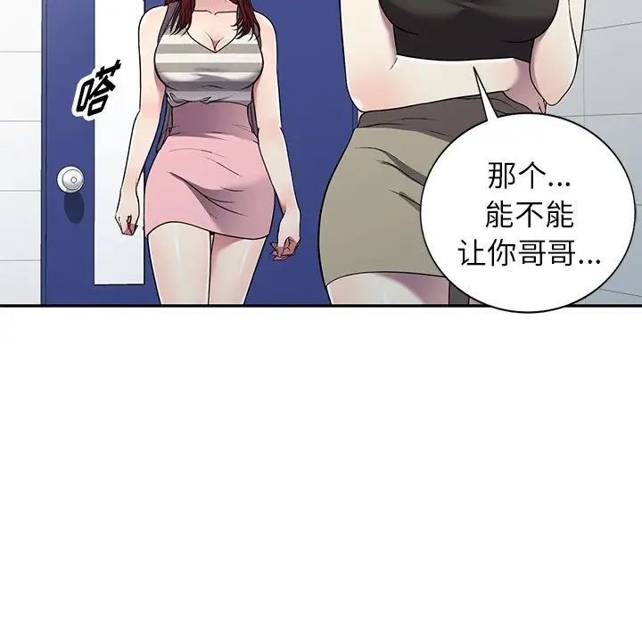 《我的继妹好善良》漫画 第20話