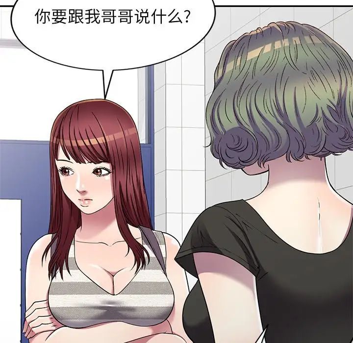 《我的继妹好善良》漫画 第20話