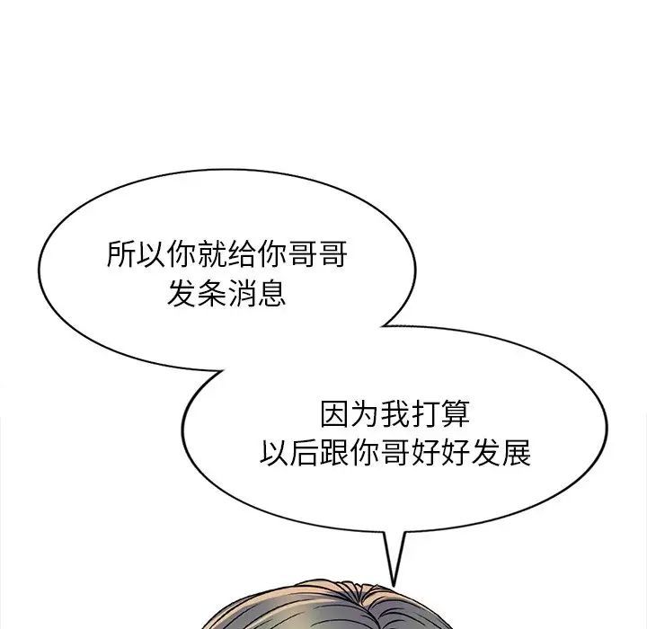 《我的继妹好善良》漫画 第20話