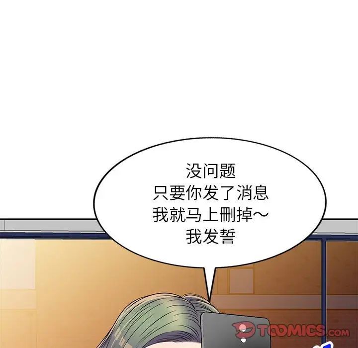 《我的继妹好善良》漫画 第20話