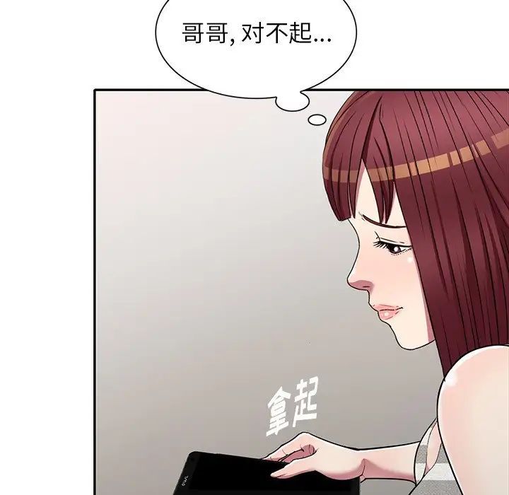 《我的继妹好善良》漫画 第20話