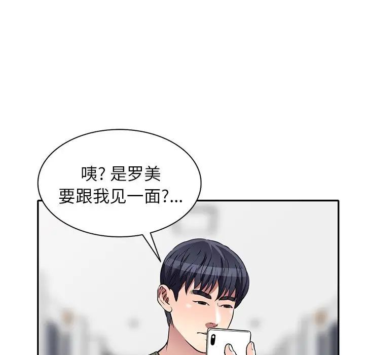 《我的继妹好善良》漫画 第20話