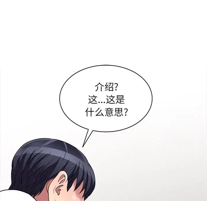《我的继妹好善良》漫画 第20話
