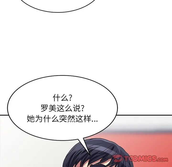 《我的继妹好善良》漫画 第20話